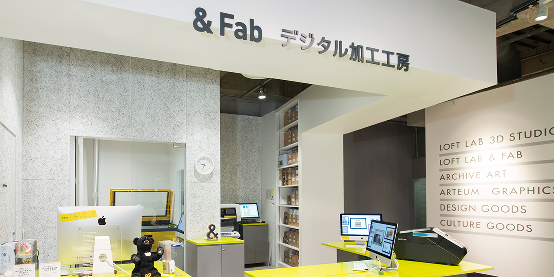 デジタル加工工房 &Fab渋谷ロフト店