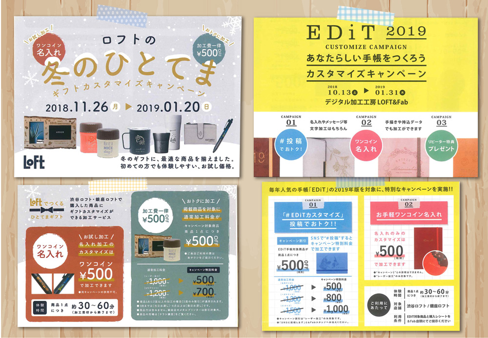 Loft　&Fab渋谷 名入れ、手帳のカスタマイズ キャンペーン